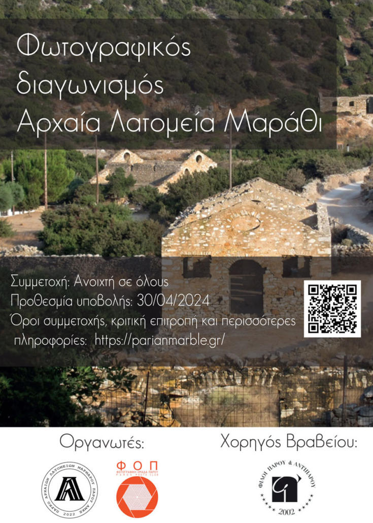 Photography competition on the subject of the Ancient Quarries