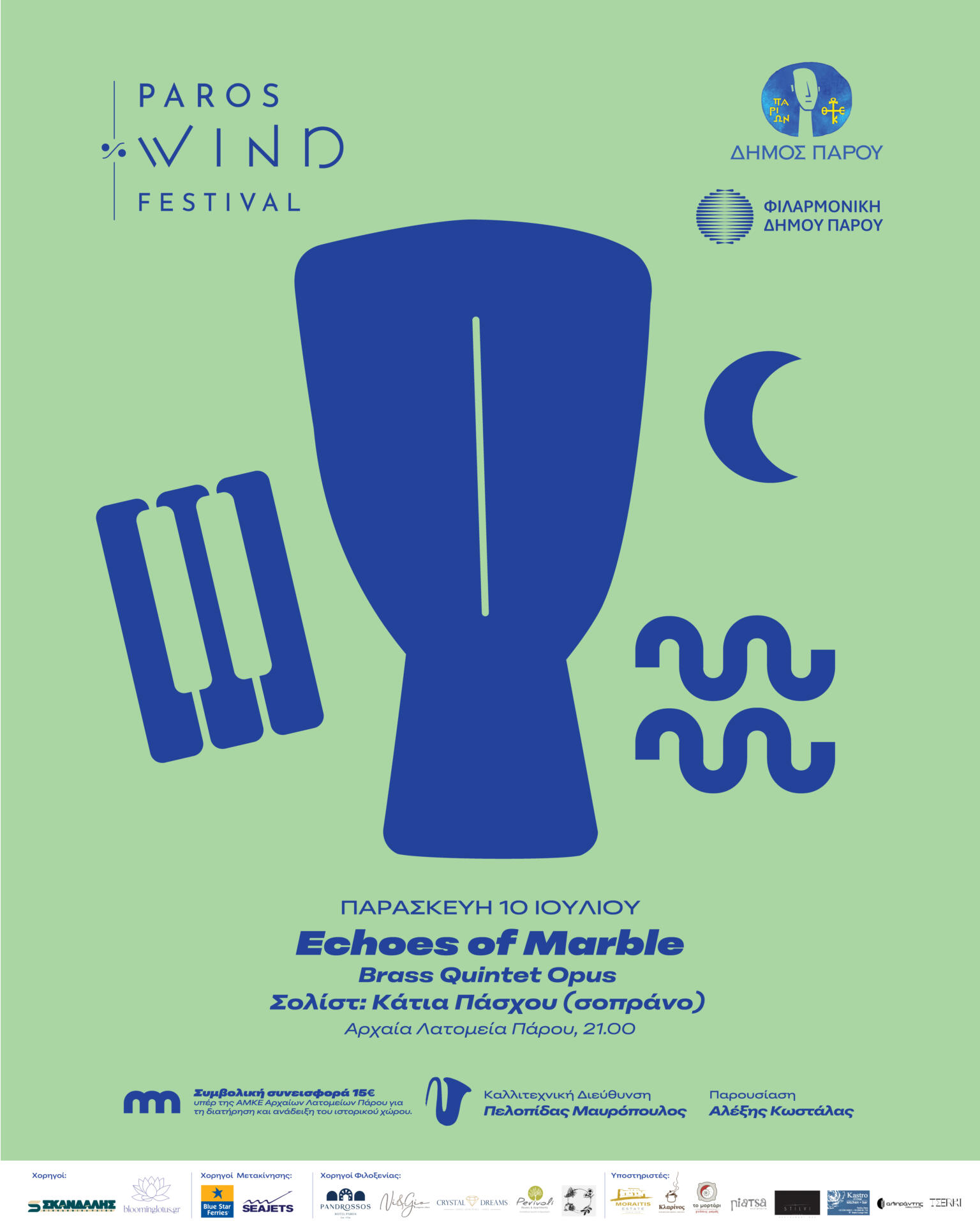 Paros Wind Festival - Echoes of Marble